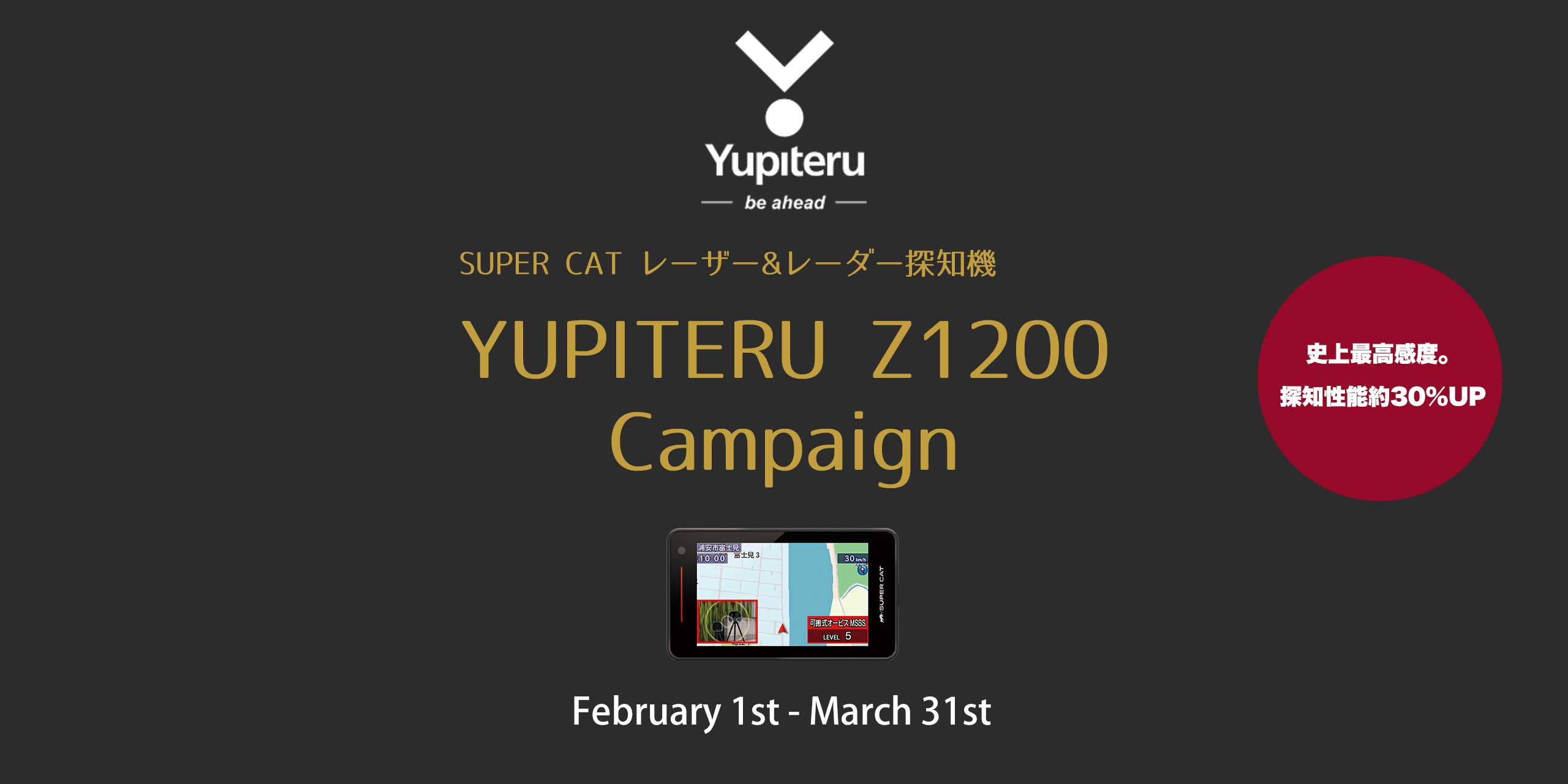 YUPITERU Z1200キャンペーン